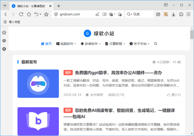 图片[1] - 傲游浏览器 v7.5.2.5801 / 7.5.2.8000 官方便携版 – 浏览器 - 狐狸分享网
