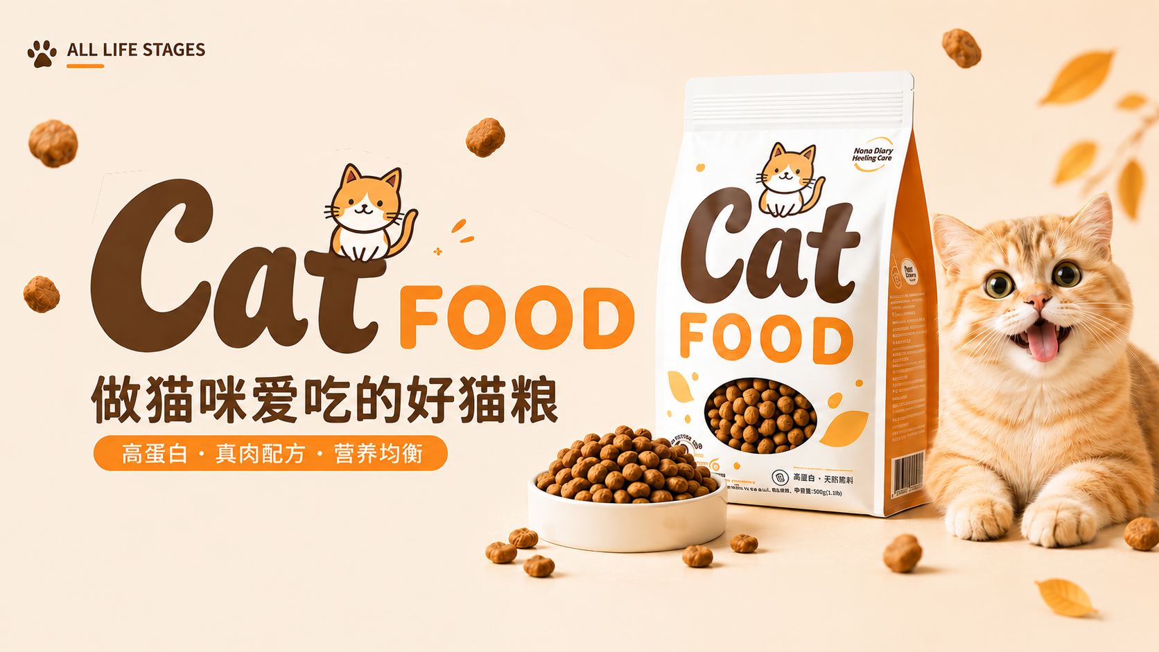 CatFood 猫粮 —详情页设计